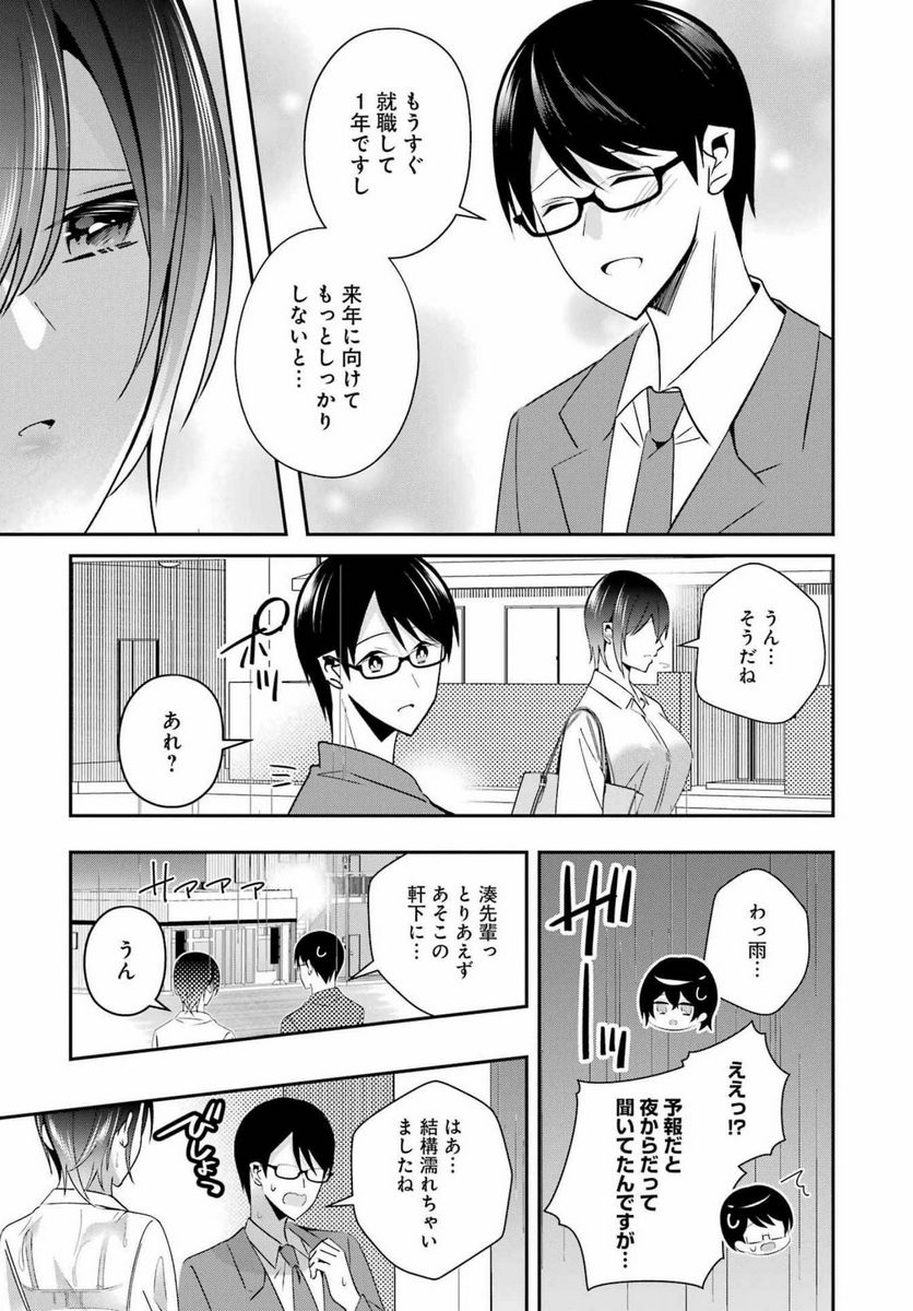 Hなおもちゃの作り方 第29話 - Page 3