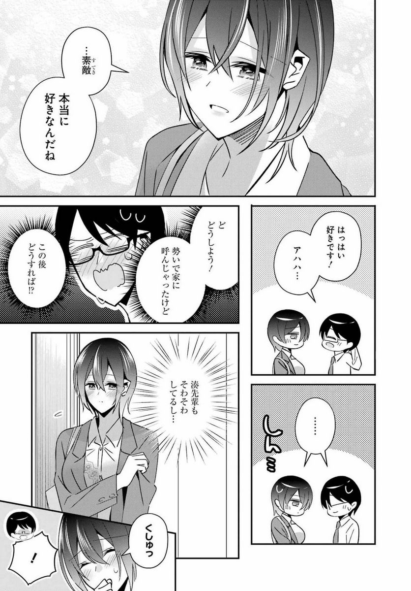 Hなおもちゃの作り方 第29話 - Page 7