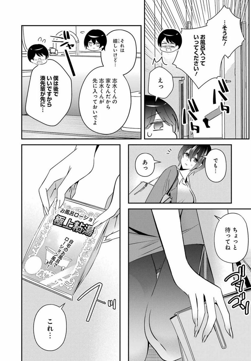 Hなおもちゃの作り方 第29話 - Page 8