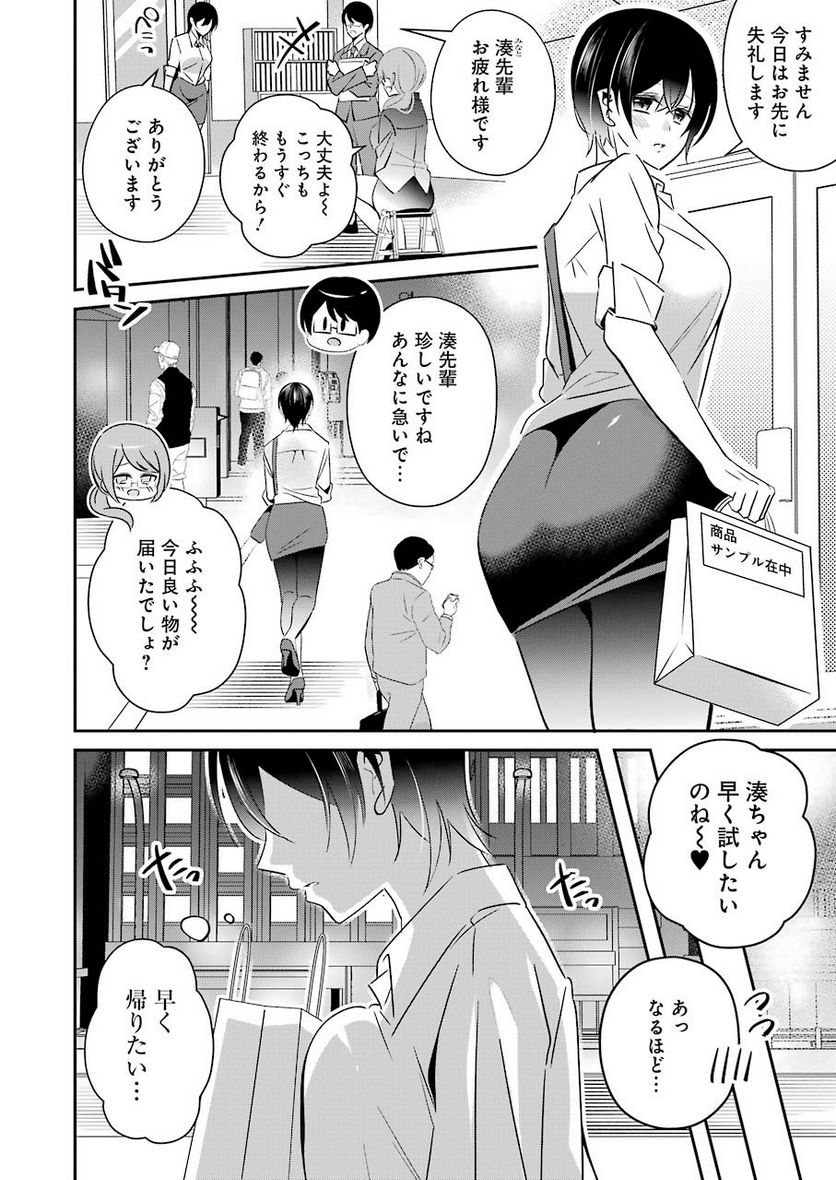 Hなおもちゃの作り方 第9話 - Page 2