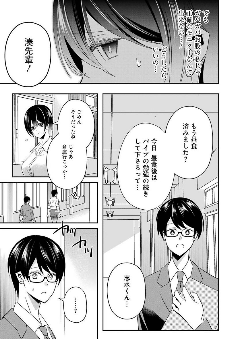 Hなおもちゃの作り方 第9話 - Page 11