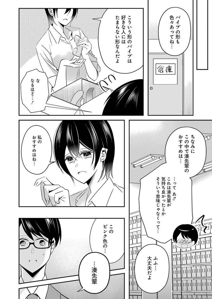 Hなおもちゃの作り方 第9話 - Page 12