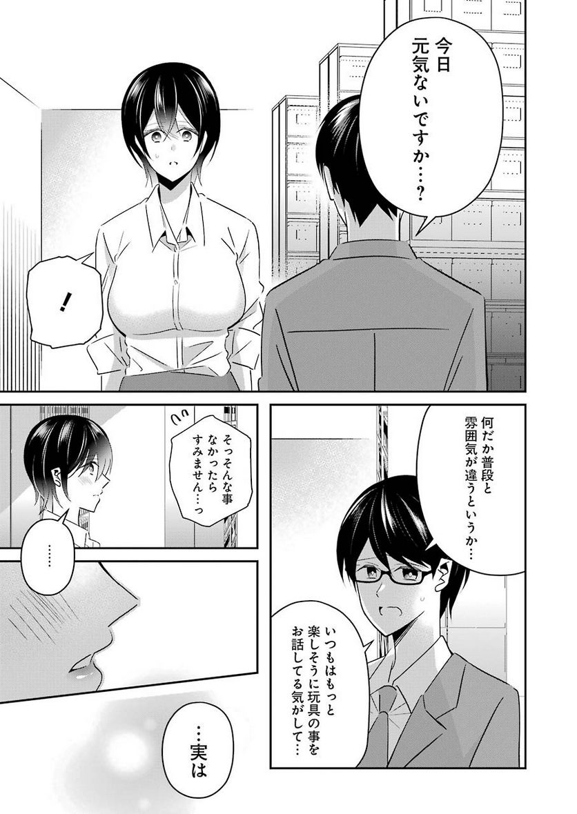 Hなおもちゃの作り方 第9話 - Page 13