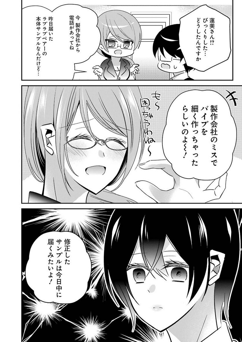 Hなおもちゃの作り方 第9話 - Page 16