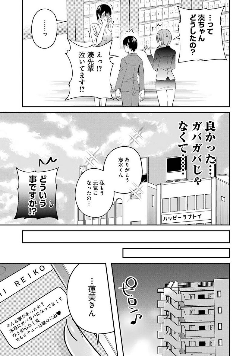 Hなおもちゃの作り方 第9話 - Page 17