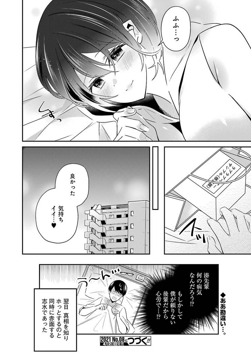 Hなおもちゃの作り方 第9話 - Page 20