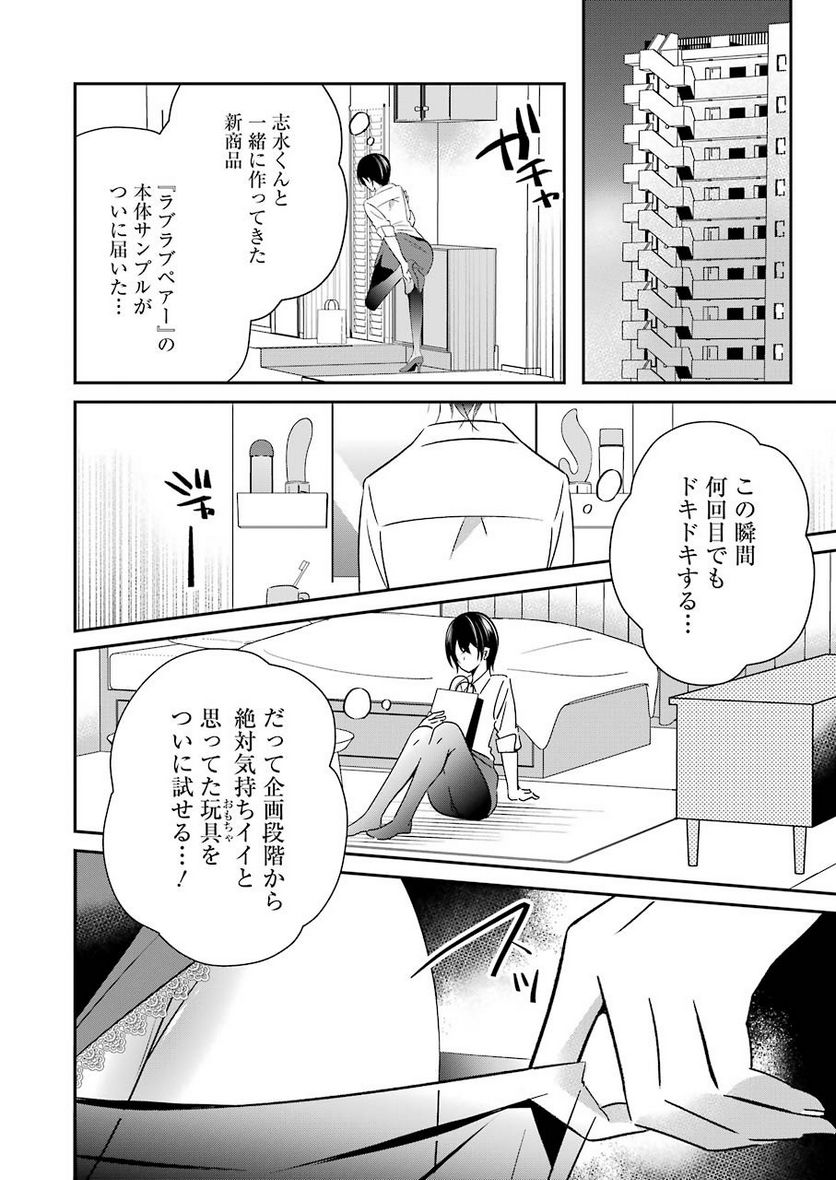 Hなおもちゃの作り方 第9話 - Page 4