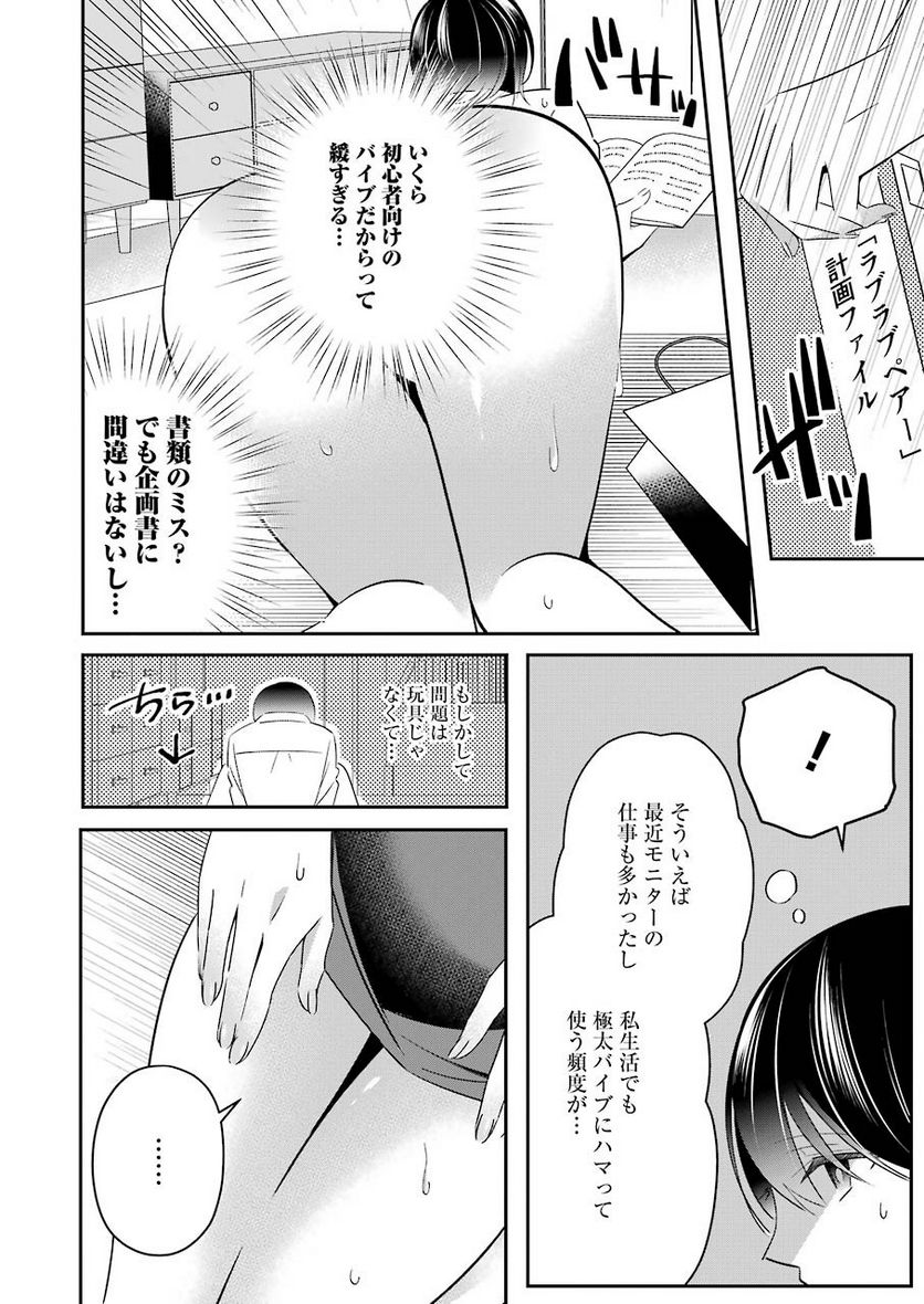 Hなおもちゃの作り方 第9話 - Page 8