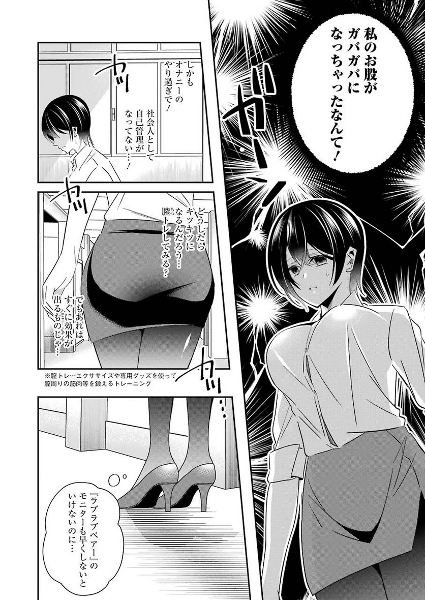 Hなおもちゃの作り方 第9話 - Page 10