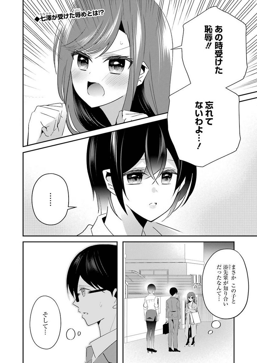 Hなおもちゃの作り方 第12話 - Page 2