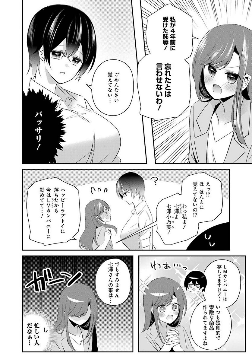 Hなおもちゃの作り方 第12話 - Page 4