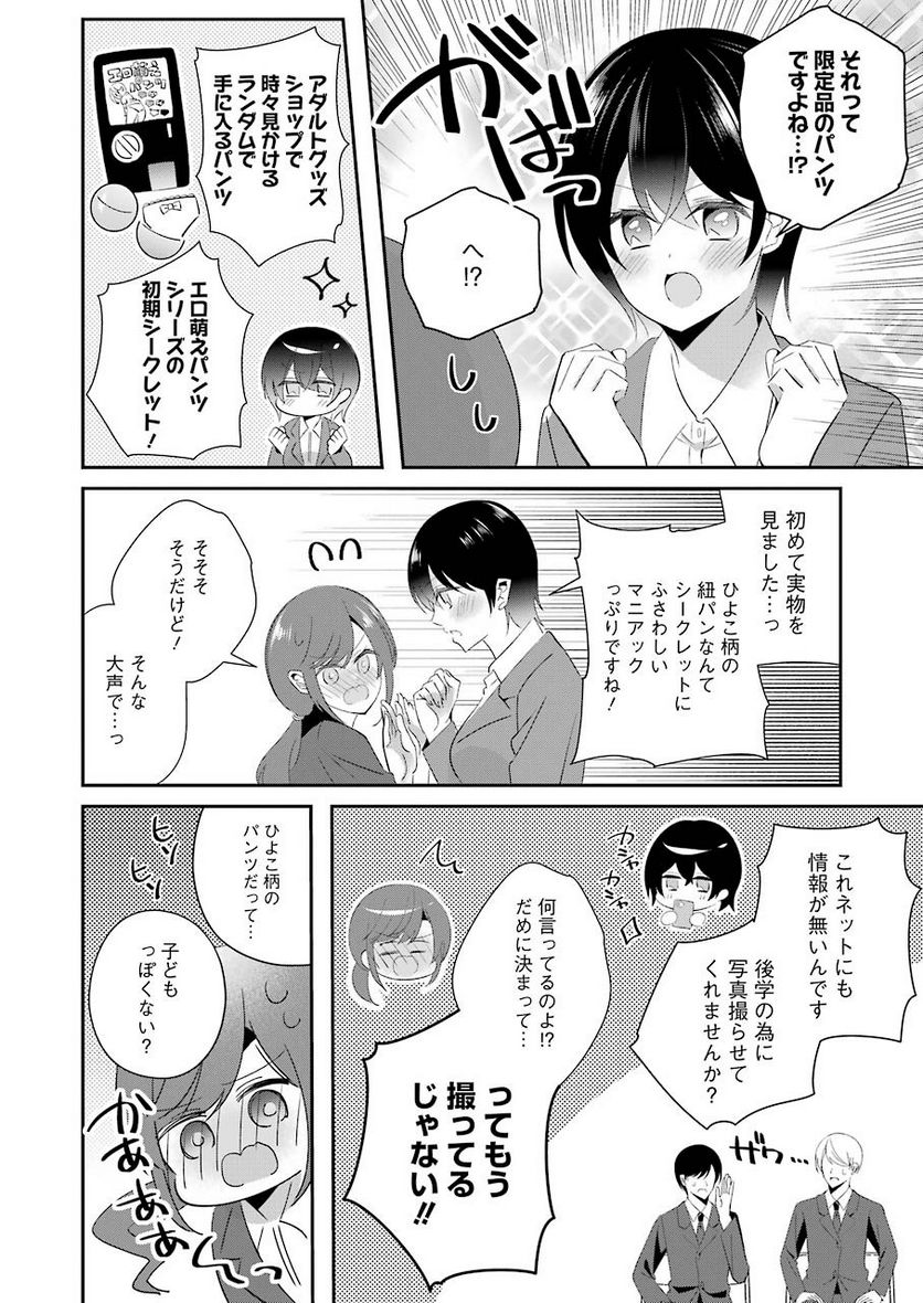 Hなおもちゃの作り方 第12話 - Page 8