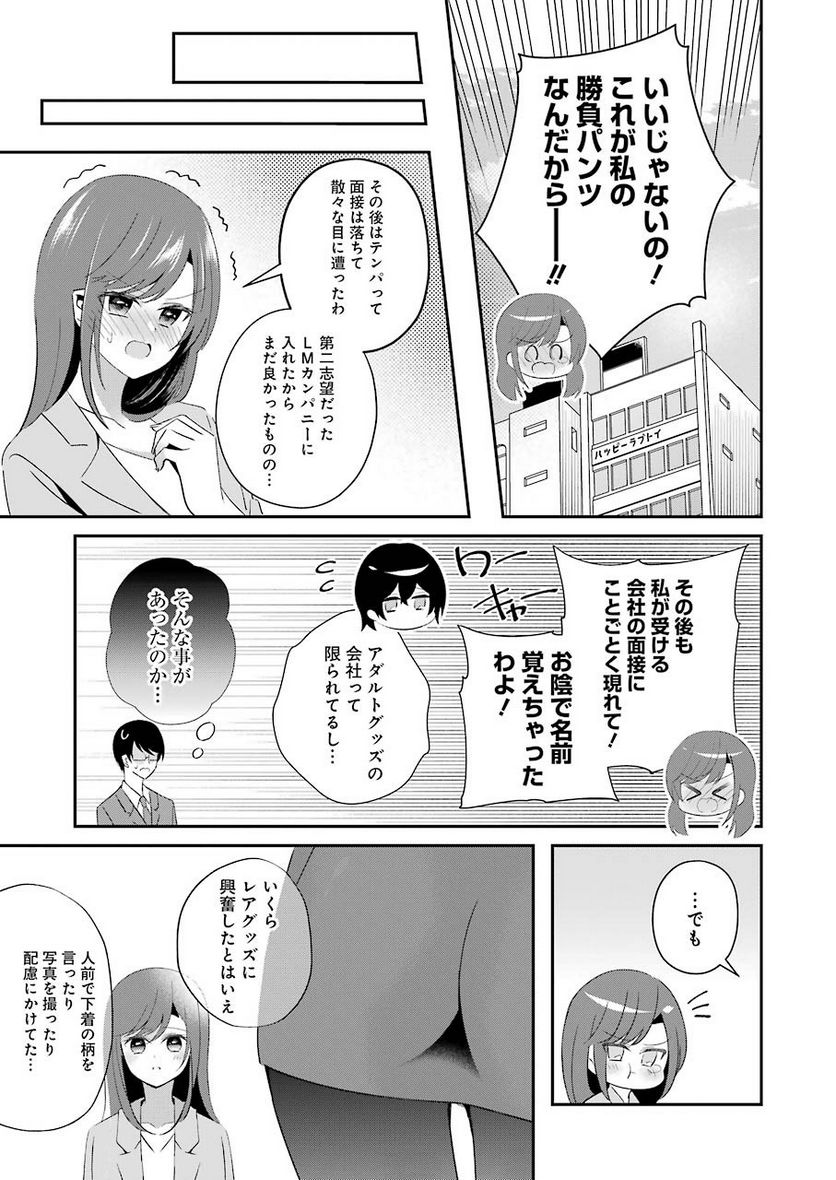 Hなおもちゃの作り方 第12話 - Page 9