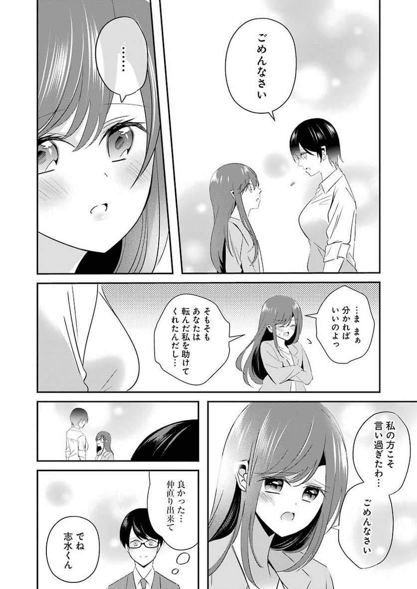 Hなおもちゃの作り方 第12話 - Page 10