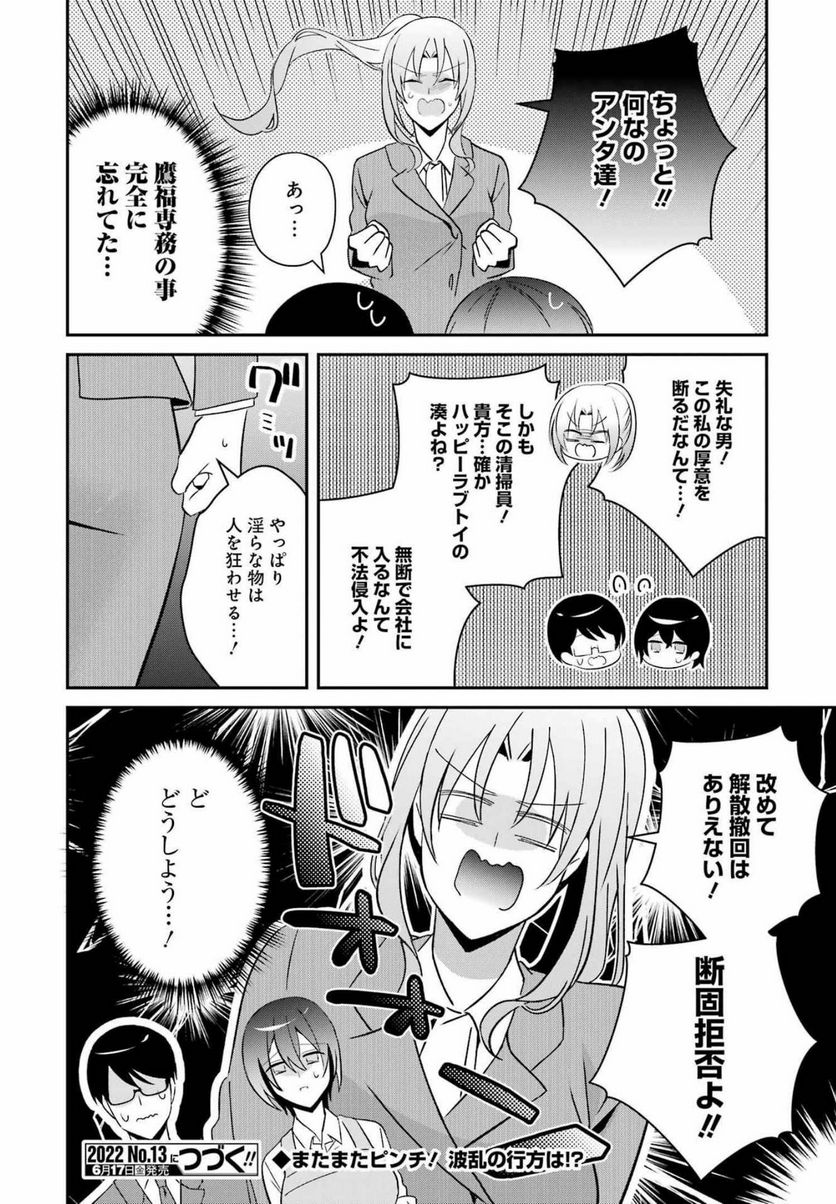 Hなおもちゃの作り方 第31話 - Page 16