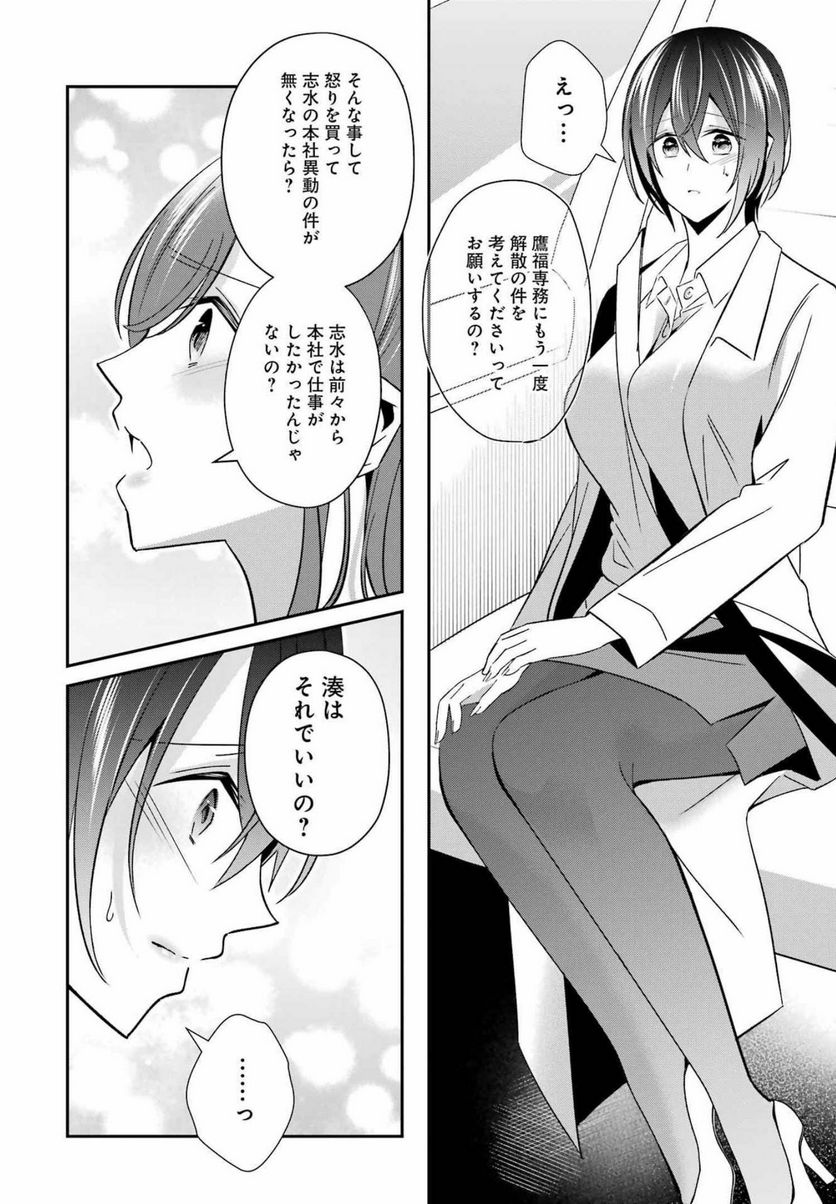 Hなおもちゃの作り方 第31話 - Page 6