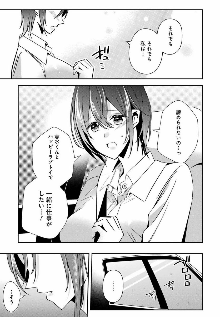 Hなおもちゃの作り方 第31話 - Page 7