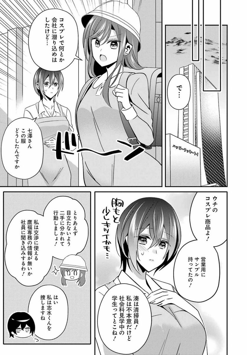 Hなおもちゃの作り方 第31話 - Page 9