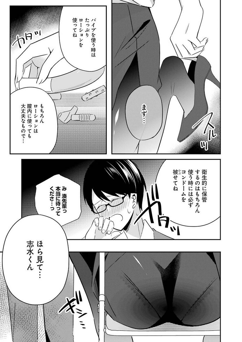 Hなおもちゃの作り方 第7話 - Page 11