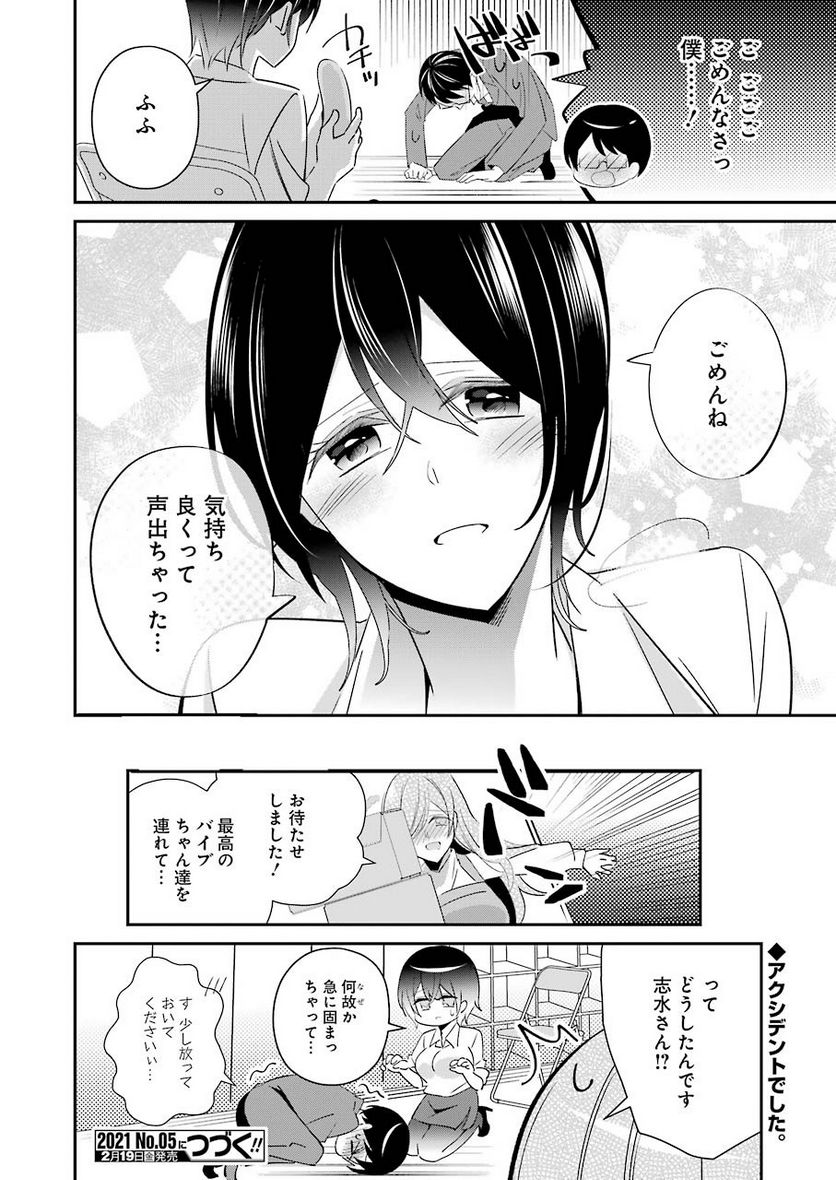 Hなおもちゃの作り方 第7話 - Page 16