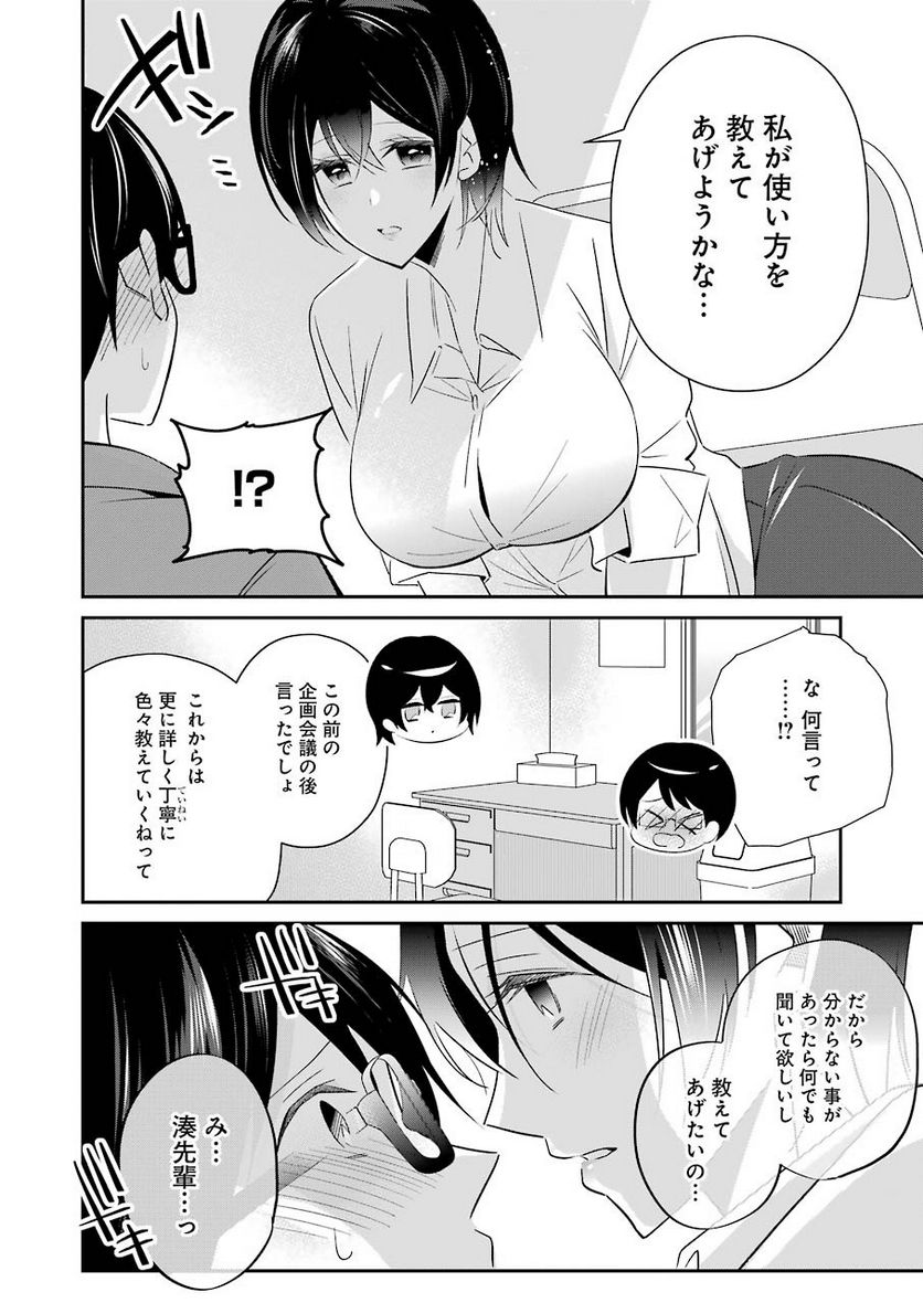 Hなおもちゃの作り方 第7話 - Page 10