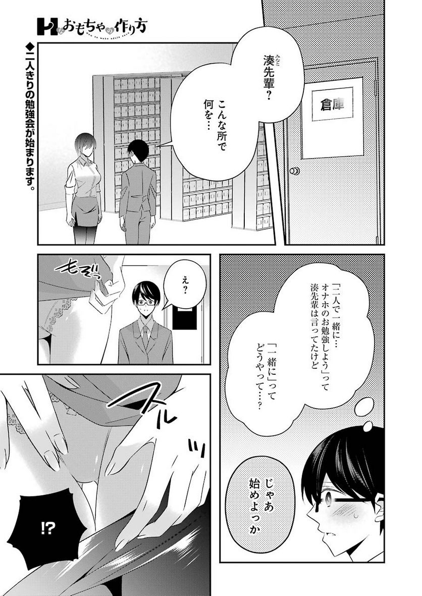 Hなおもちゃの作り方 第15話 - Page 1