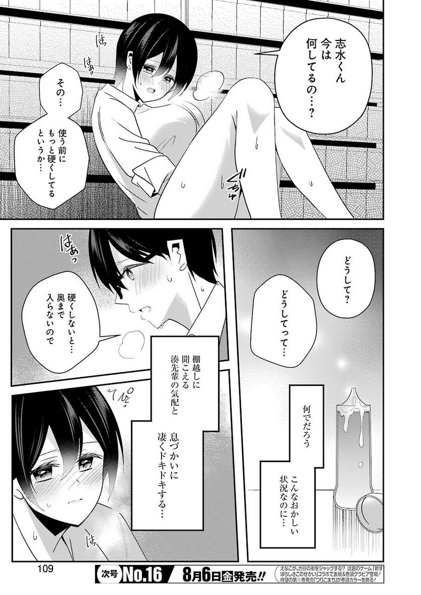 Hなおもちゃの作り方 第15話 - Page 11