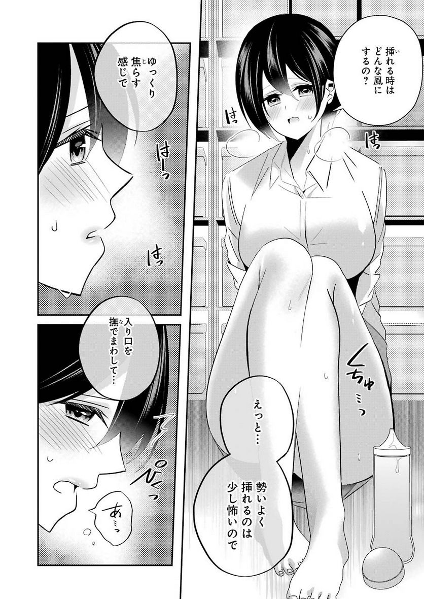 Hなおもちゃの作り方 第15話 - Page 12