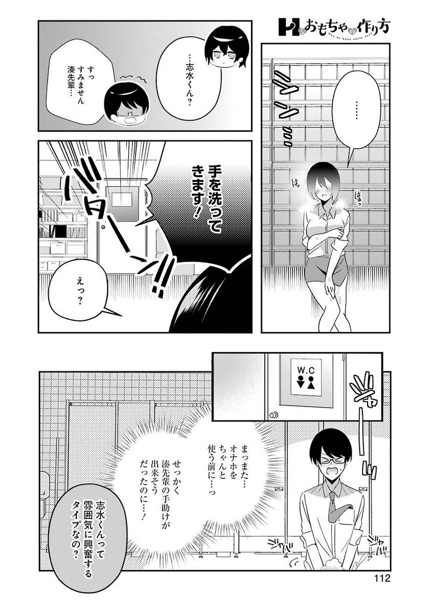 Hなおもちゃの作り方 第15話 - Page 14