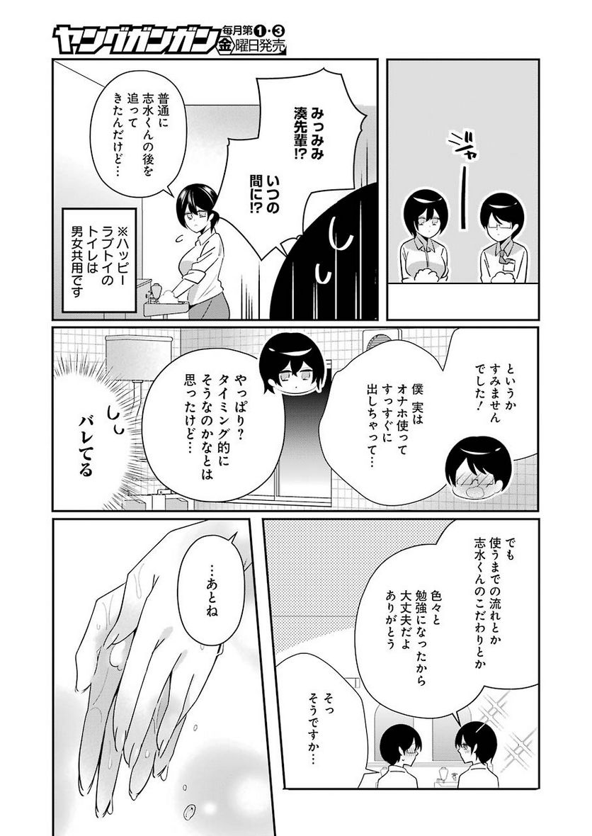 Hなおもちゃの作り方 第15話 - Page 15