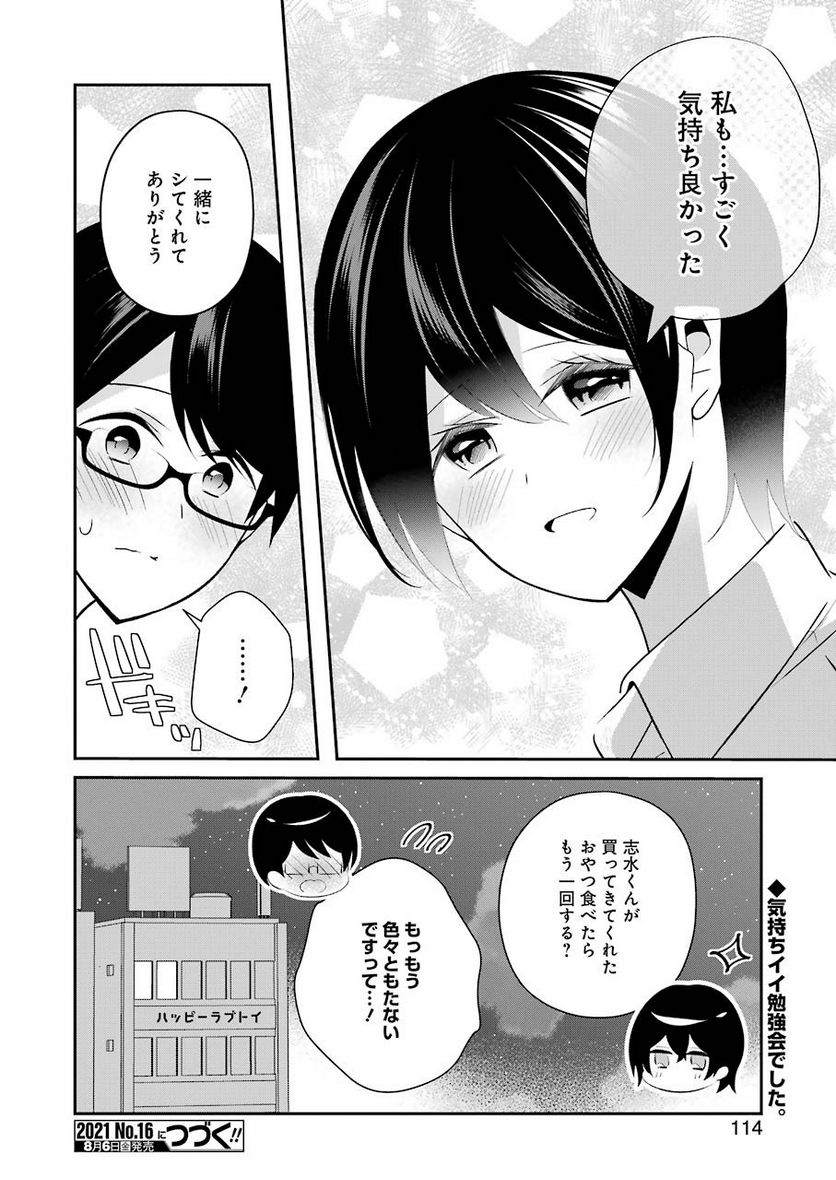 Hなおもちゃの作り方 第15話 - Page 16