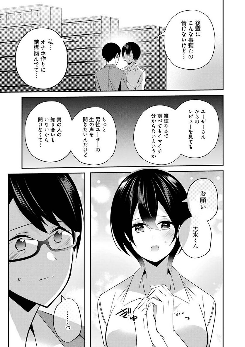 Hなおもちゃの作り方 第15話 - Page 5