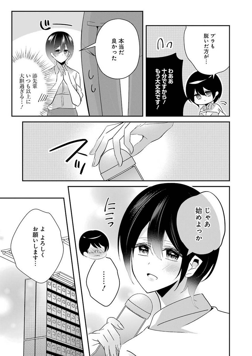 Hなおもちゃの作り方 第15話 - Page 9