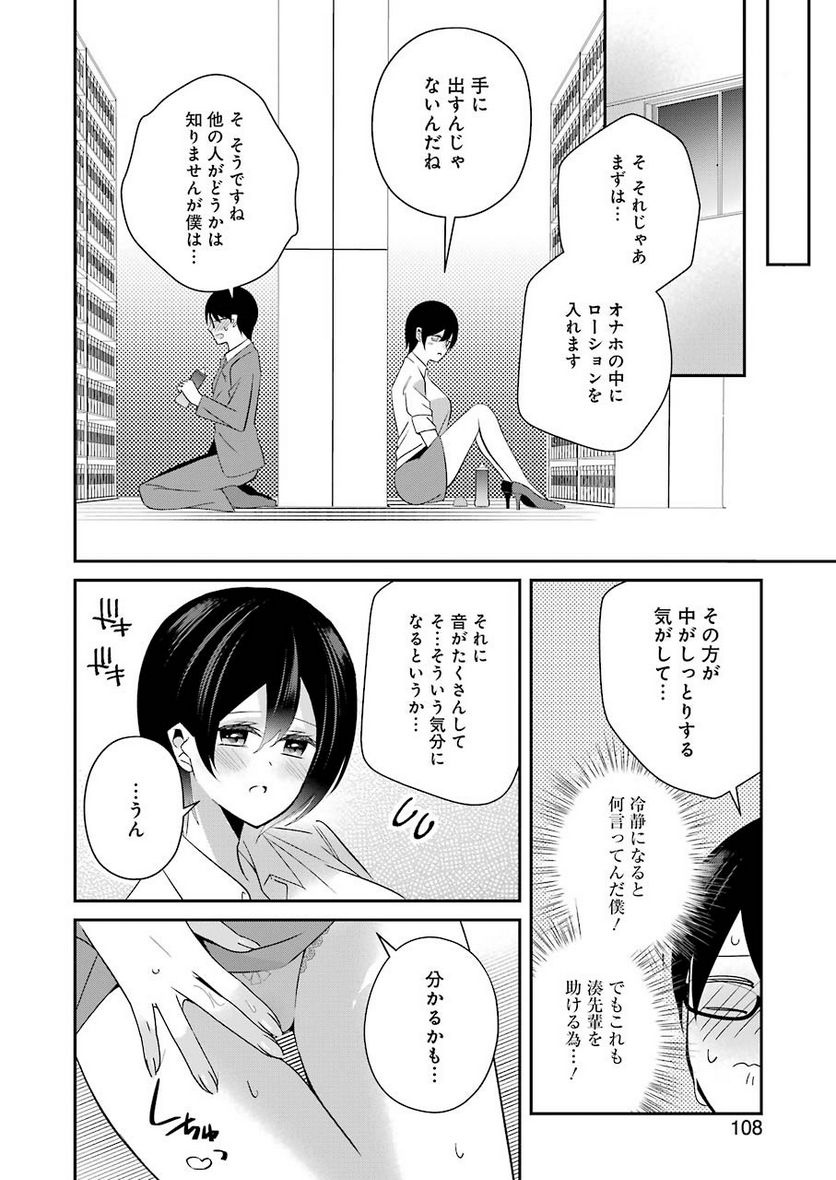 Hなおもちゃの作り方 第15話 - Page 10