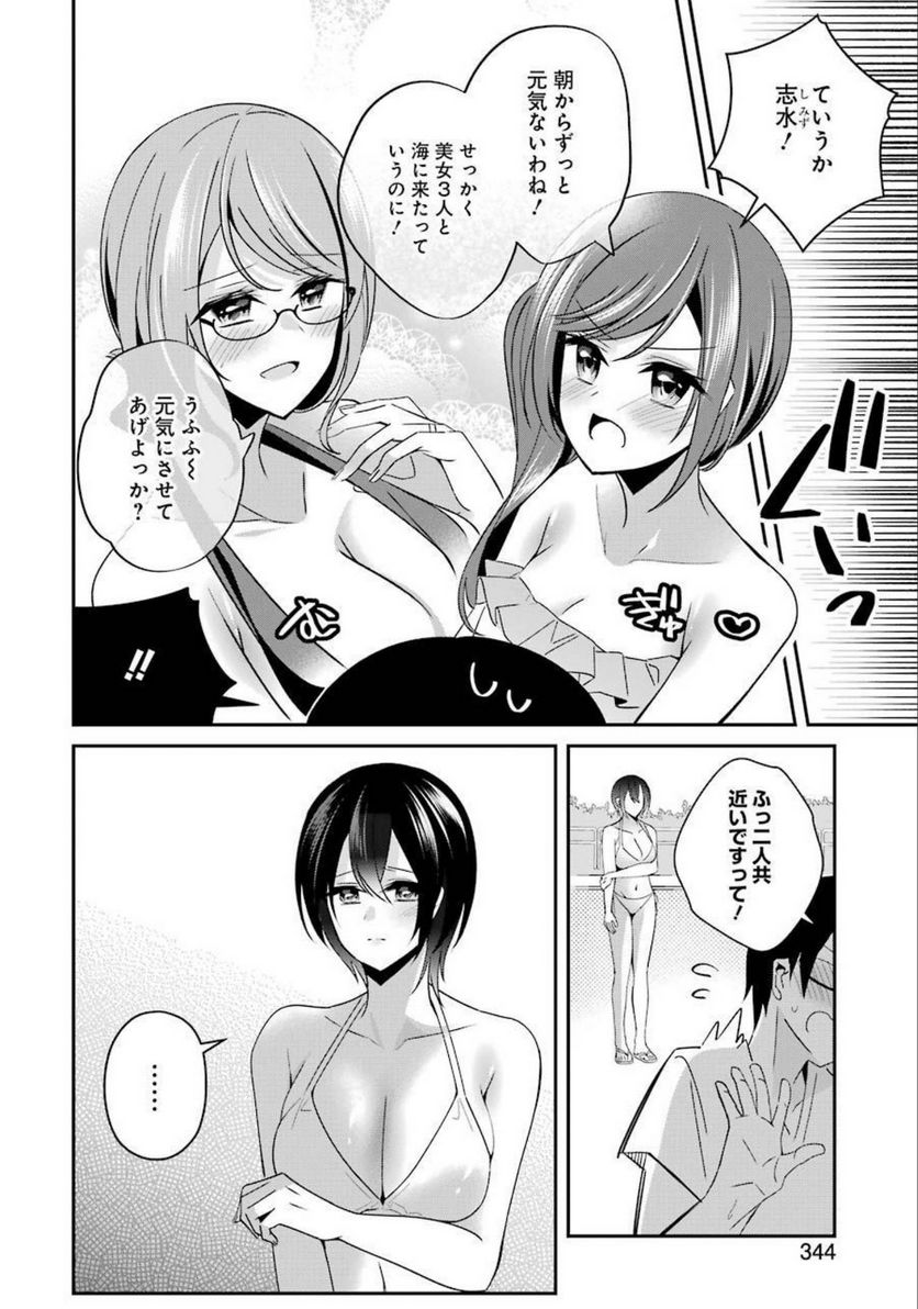 Hなおもちゃの作り方 第20話 - Page 2