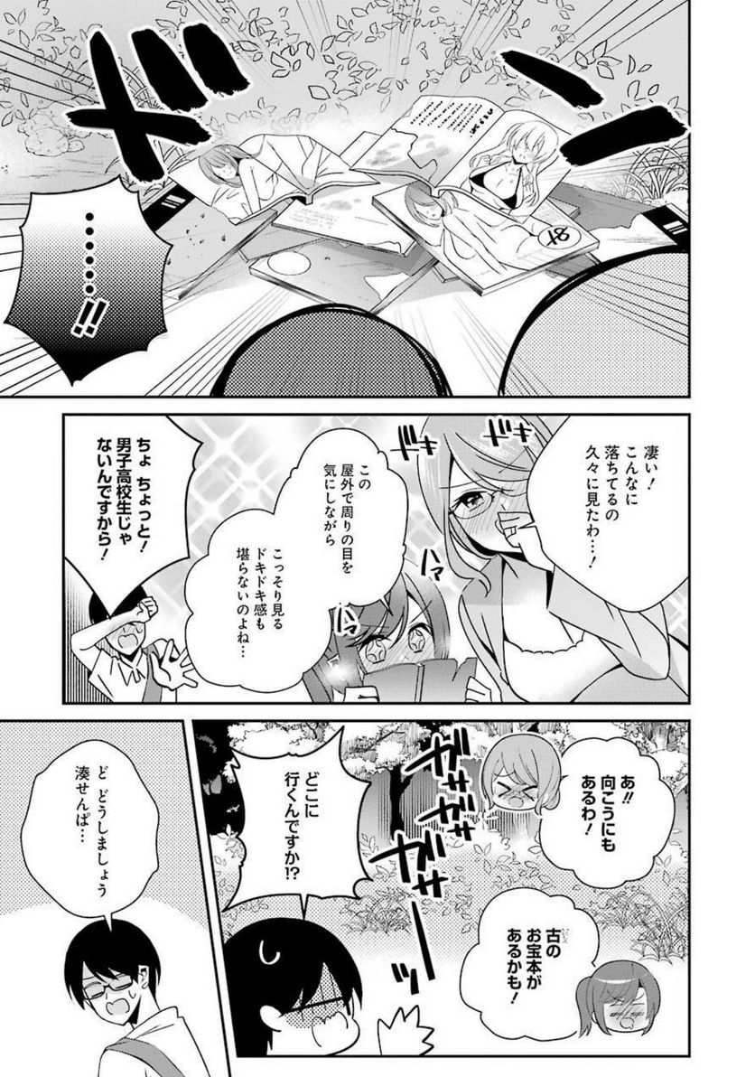 Hなおもちゃの作り方 第20話 - Page 11