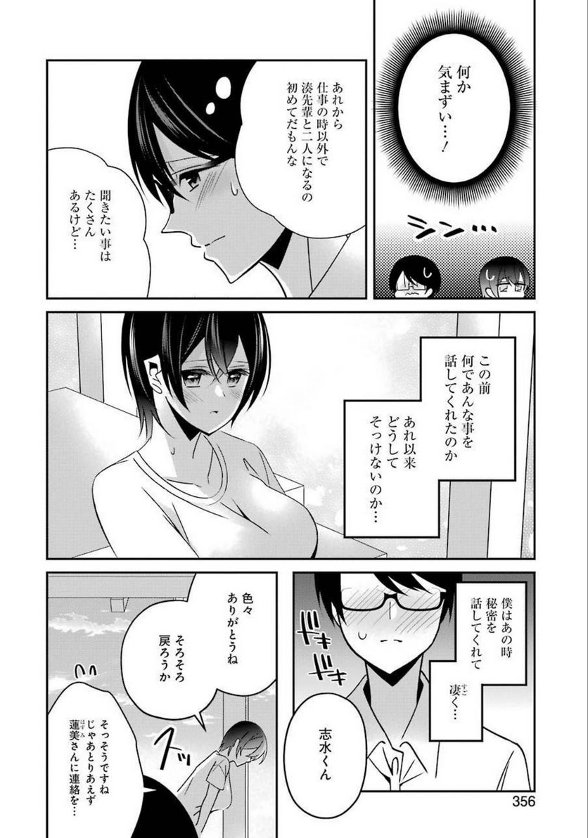 Hなおもちゃの作り方 第20話 - Page 14