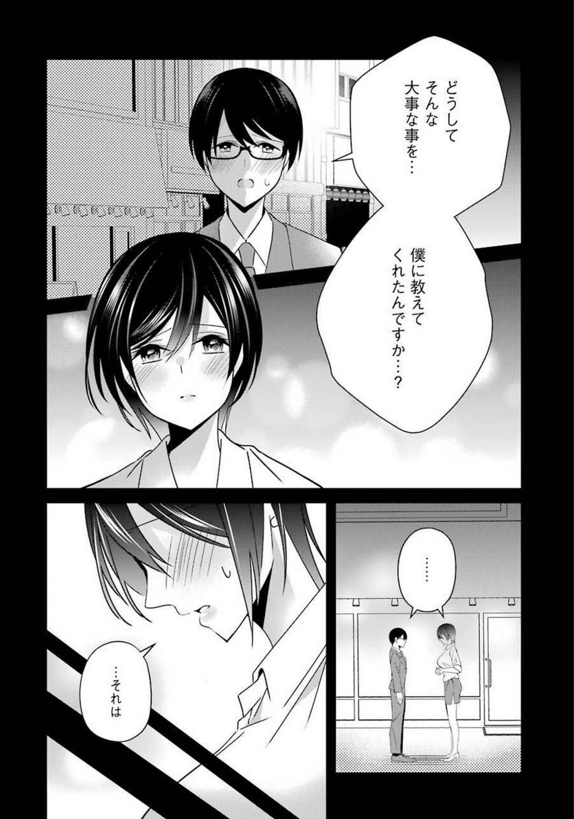 Hなおもちゃの作り方 第20話 - Page 6