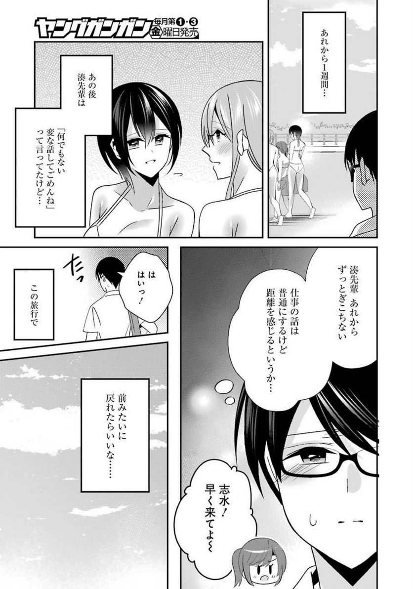 Hなおもちゃの作り方 第20話 - Page 7