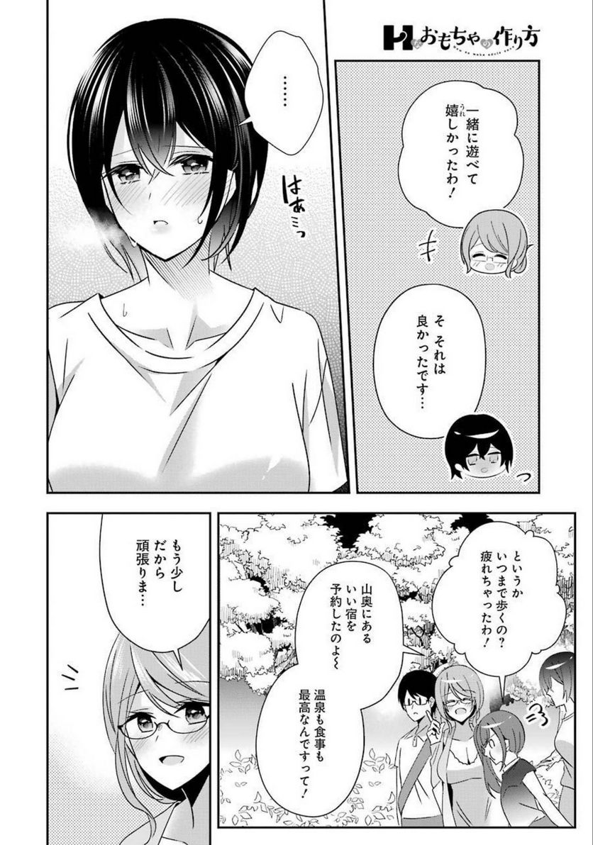 Hなおもちゃの作り方 第20話 - Page 10