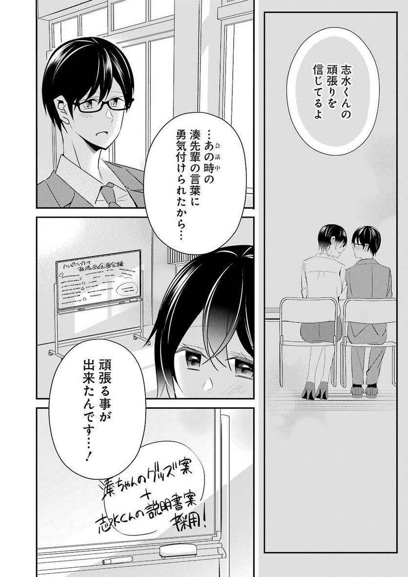 Hなおもちゃの作り方 第6話 - Page 14