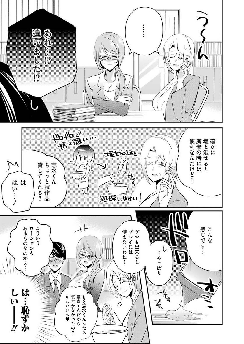 Hなおもちゃの作り方 第6話 - Page 5