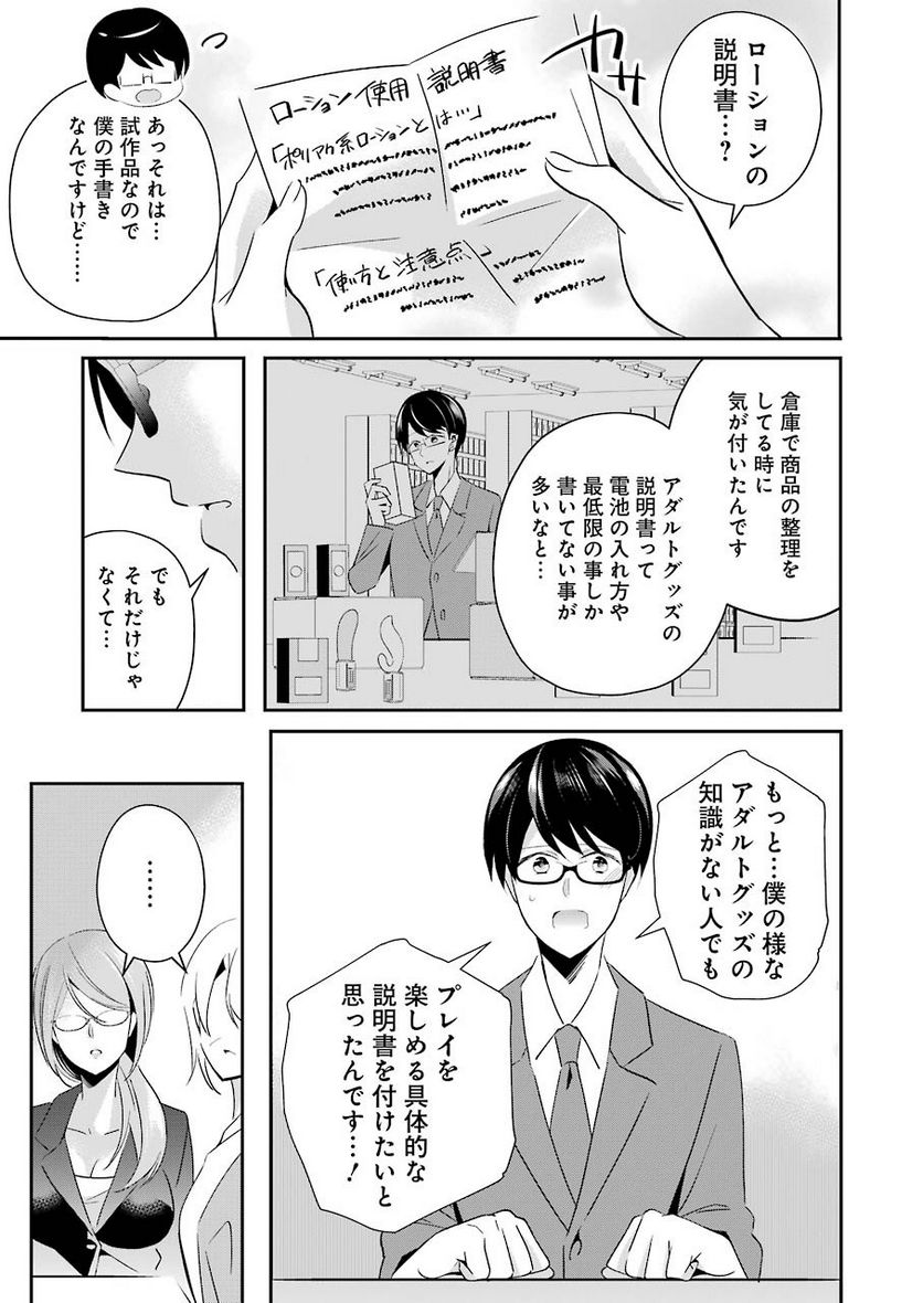 Hなおもちゃの作り方 第6話 - Page 7