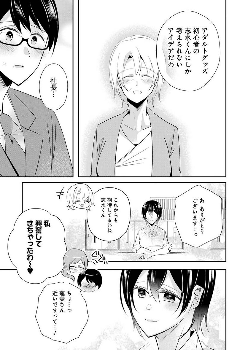 Hなおもちゃの作り方 第6話 - Page 9