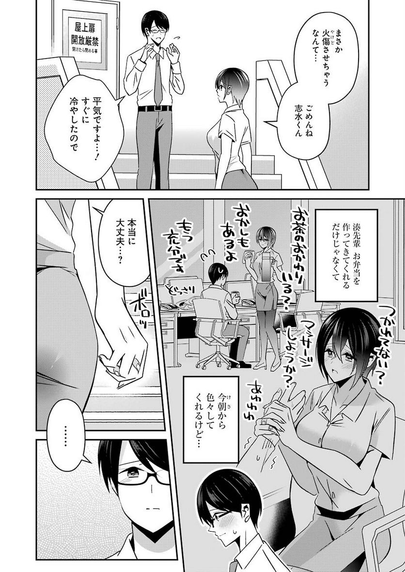 Hなおもちゃの作り方 第23話 - Page 4