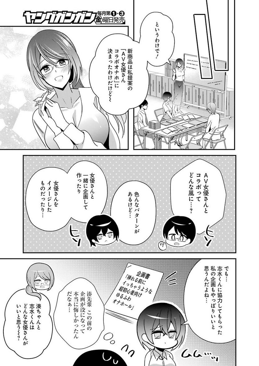 Hなおもちゃの作り方 第23話 - Page 5