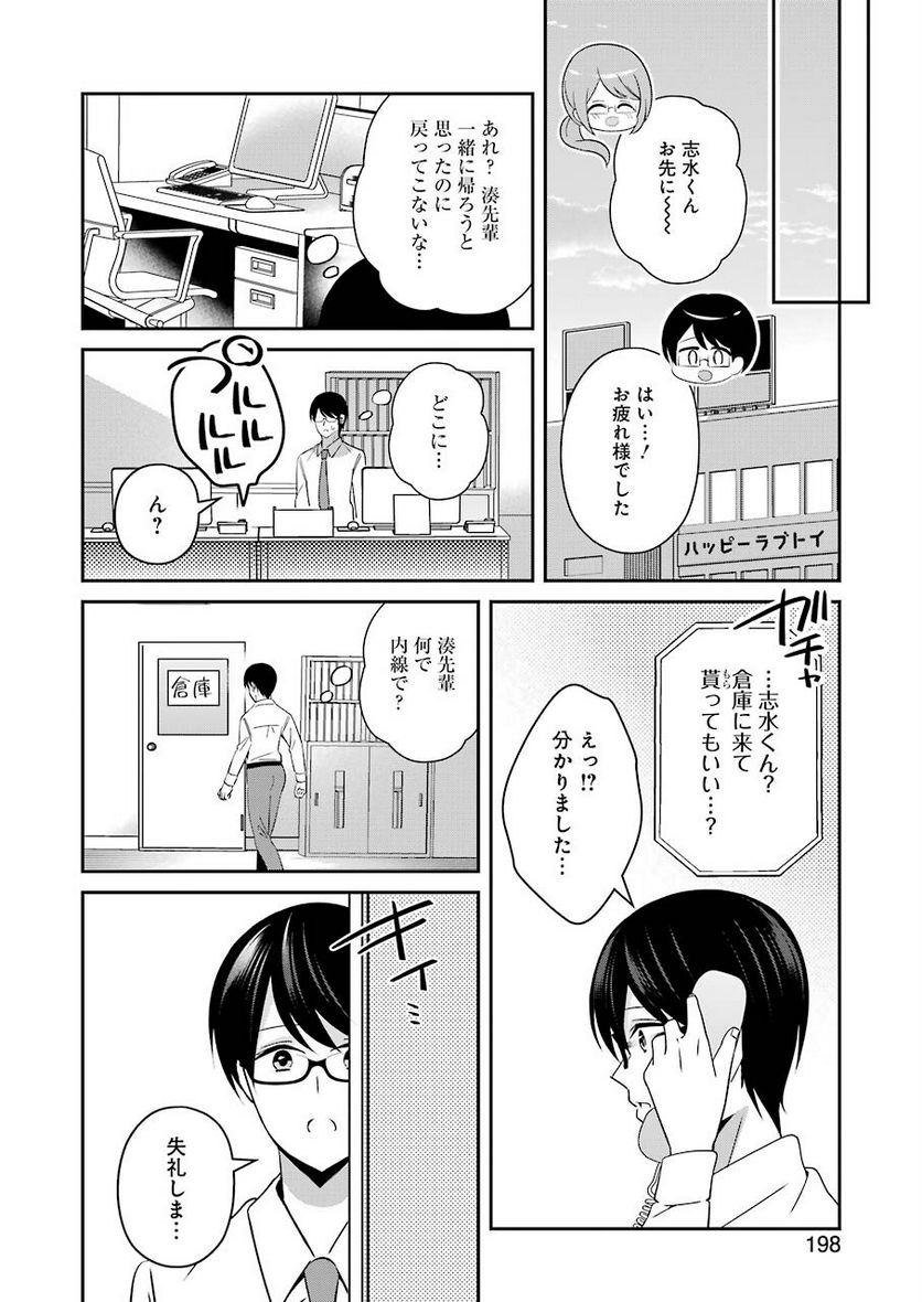 Hなおもちゃの作り方 第23話 - Page 8