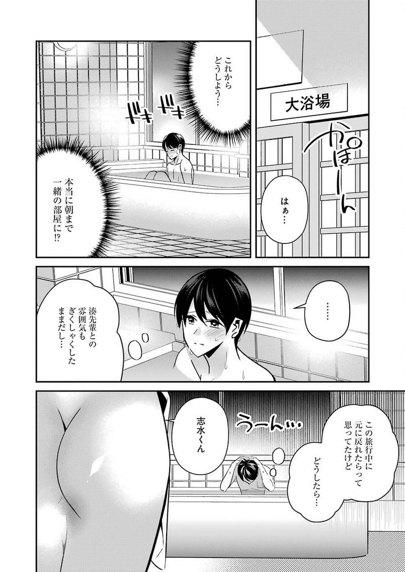 Hなおもちゃの作り方 第21話 - Page 2