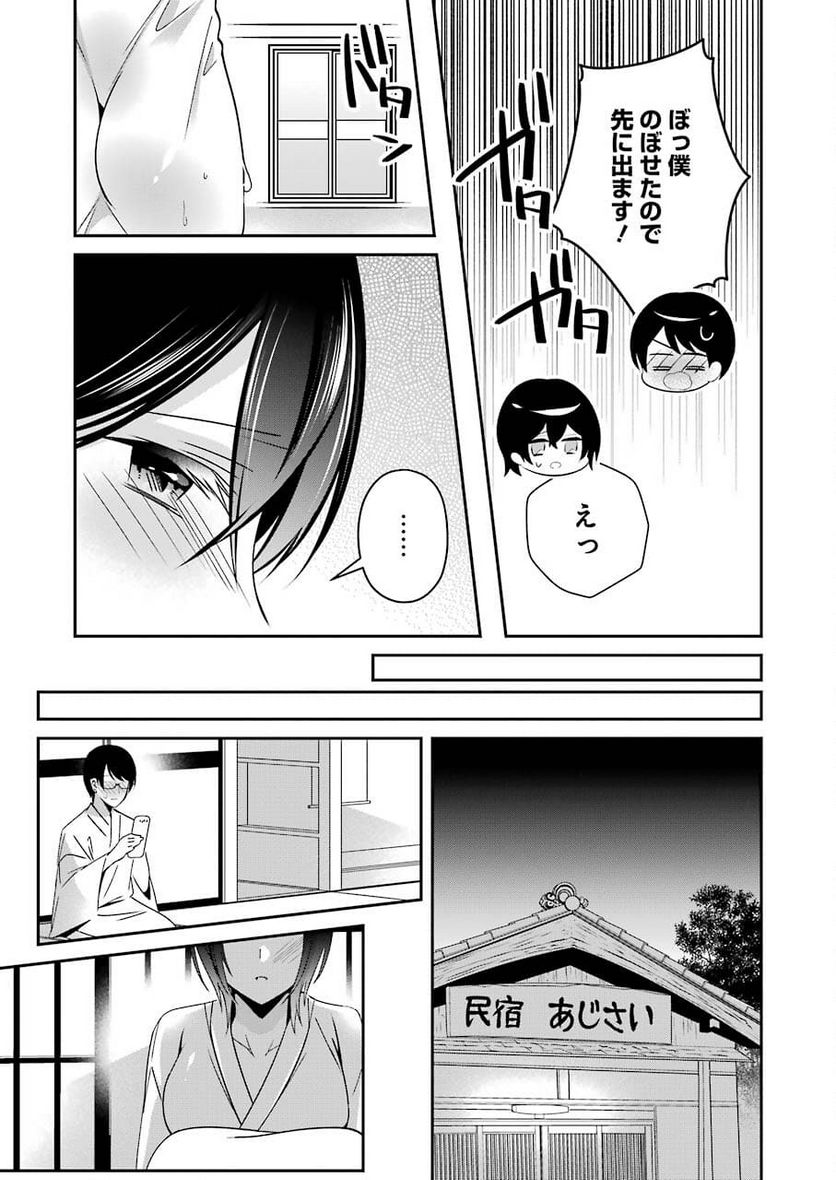 Hなおもちゃの作り方 第21話 - Page 7