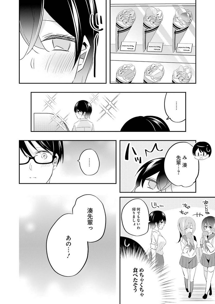 Hなおもちゃの作り方 第4話 - Page 14